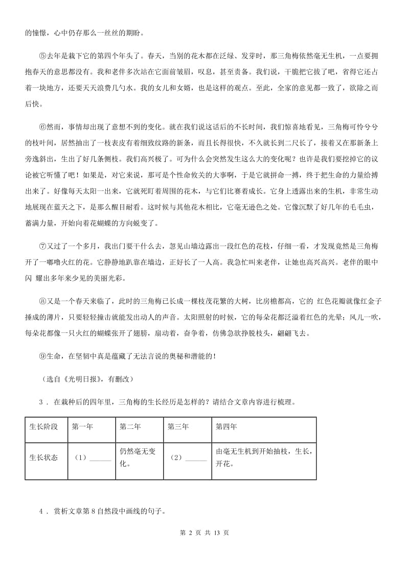 山东省2019版七年级上学期期中语文试题B卷_第2页