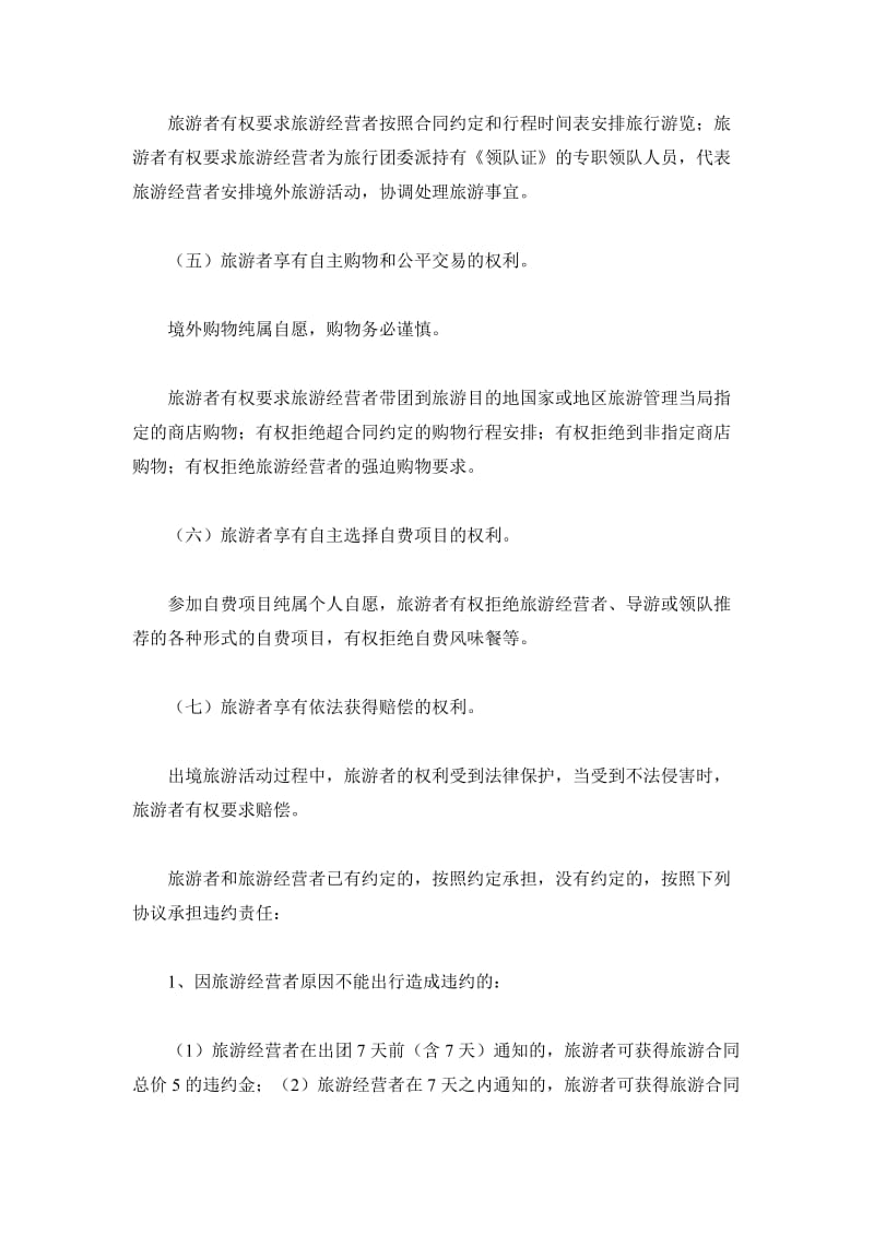 江苏省出境旅游合同（JSF—2019—1601）_第3页