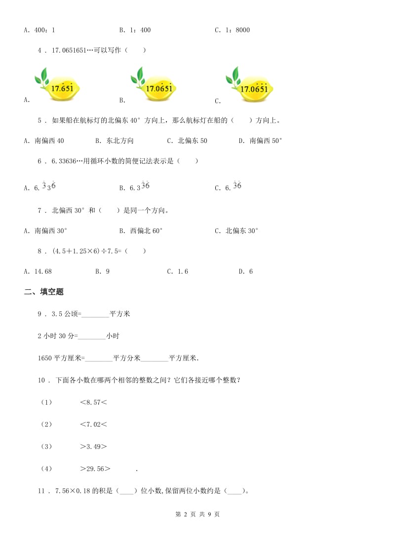 2020版冀教版五年级上册期中达标检测数学试卷（II）卷_第2页