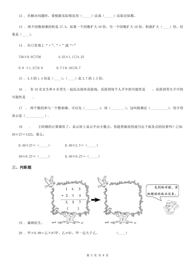 2020版冀教版五年级上册期中达标检测数学试卷（II）卷_第3页