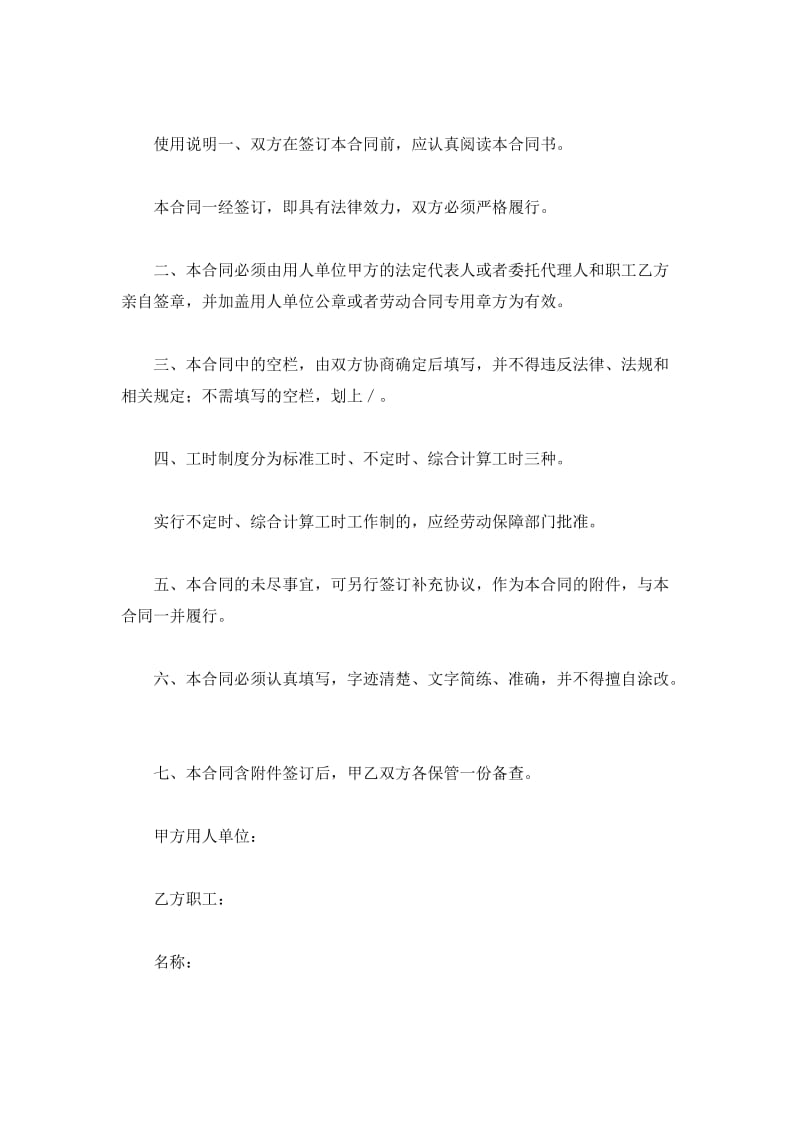 广东职工劳动合同_第2页