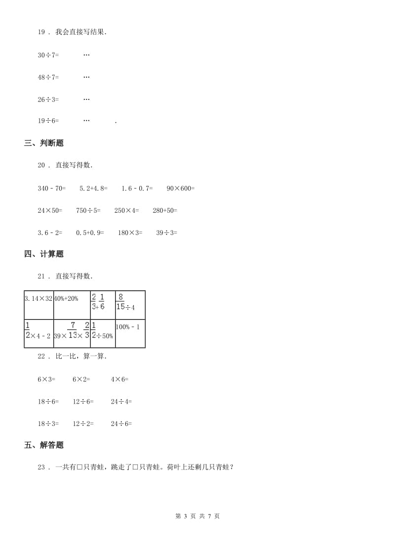 陕西省2020年三年级数学上册第二单元《万以内的加法和减法（一）》单元测试卷（II）卷_第3页