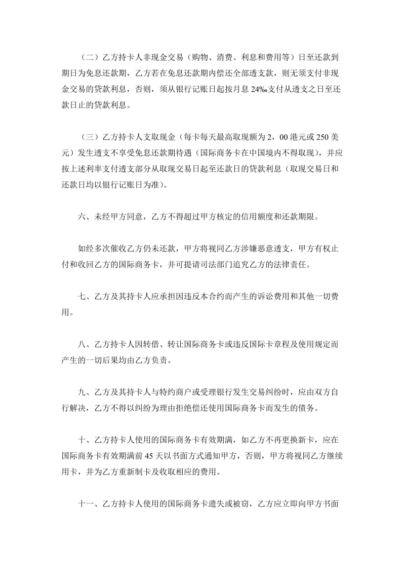 中国银行长城国际信用卡领用合约（商务卡）_第3页