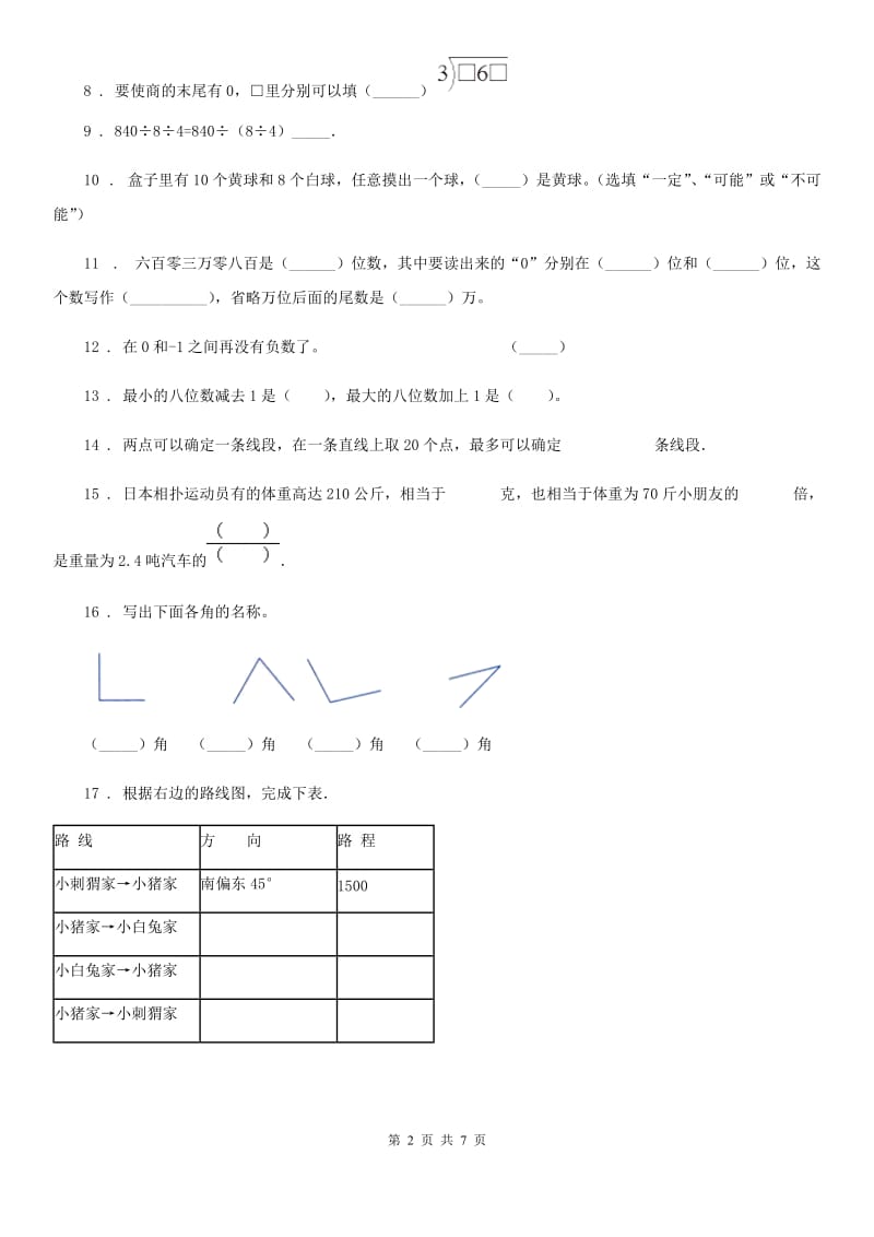 2019-2020年度人教版四年级上册期末考试数学试卷C卷（检测）_第2页