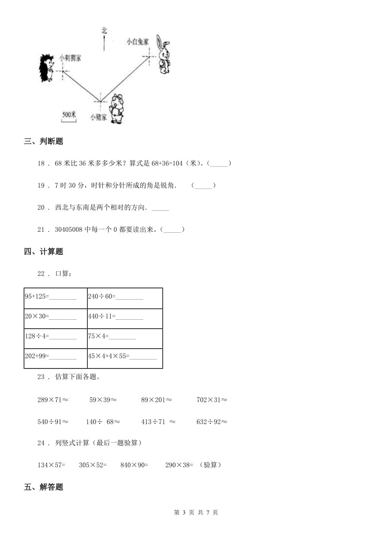 2019-2020年度人教版四年级上册期末考试数学试卷C卷（检测）_第3页