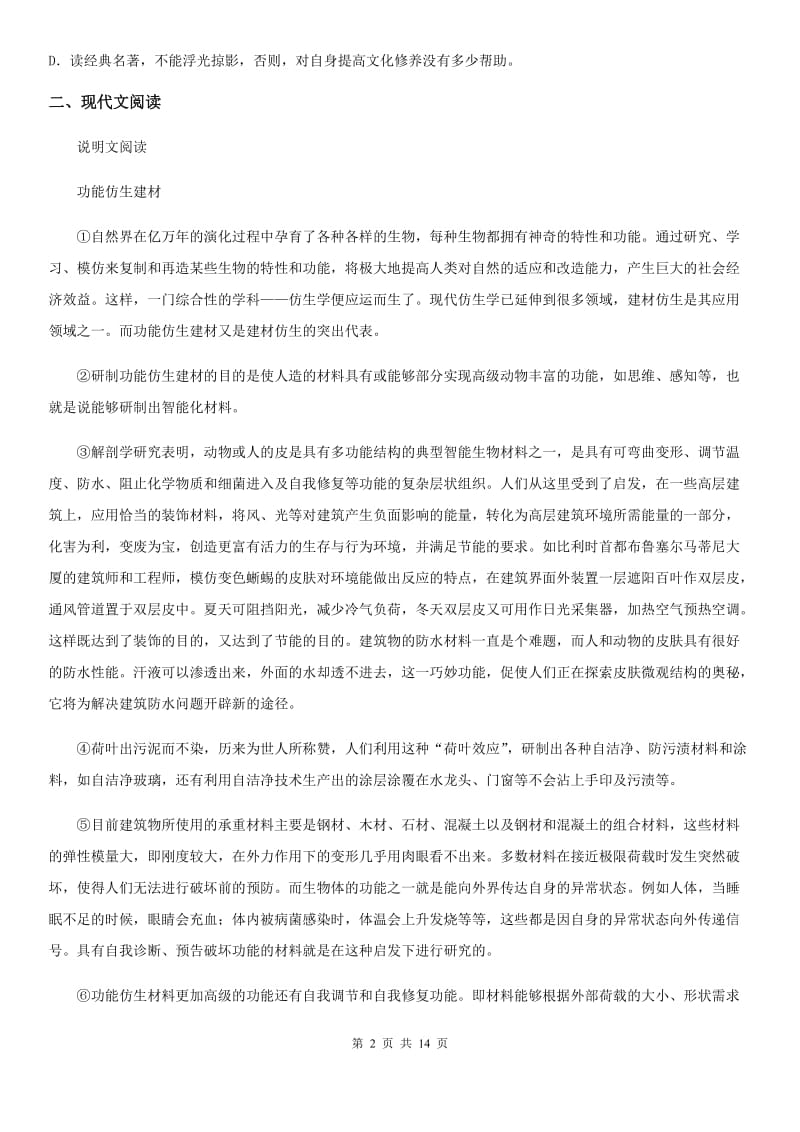人教版2019-2020年度八年级上学期期中语文试题A卷(模拟)_第2页