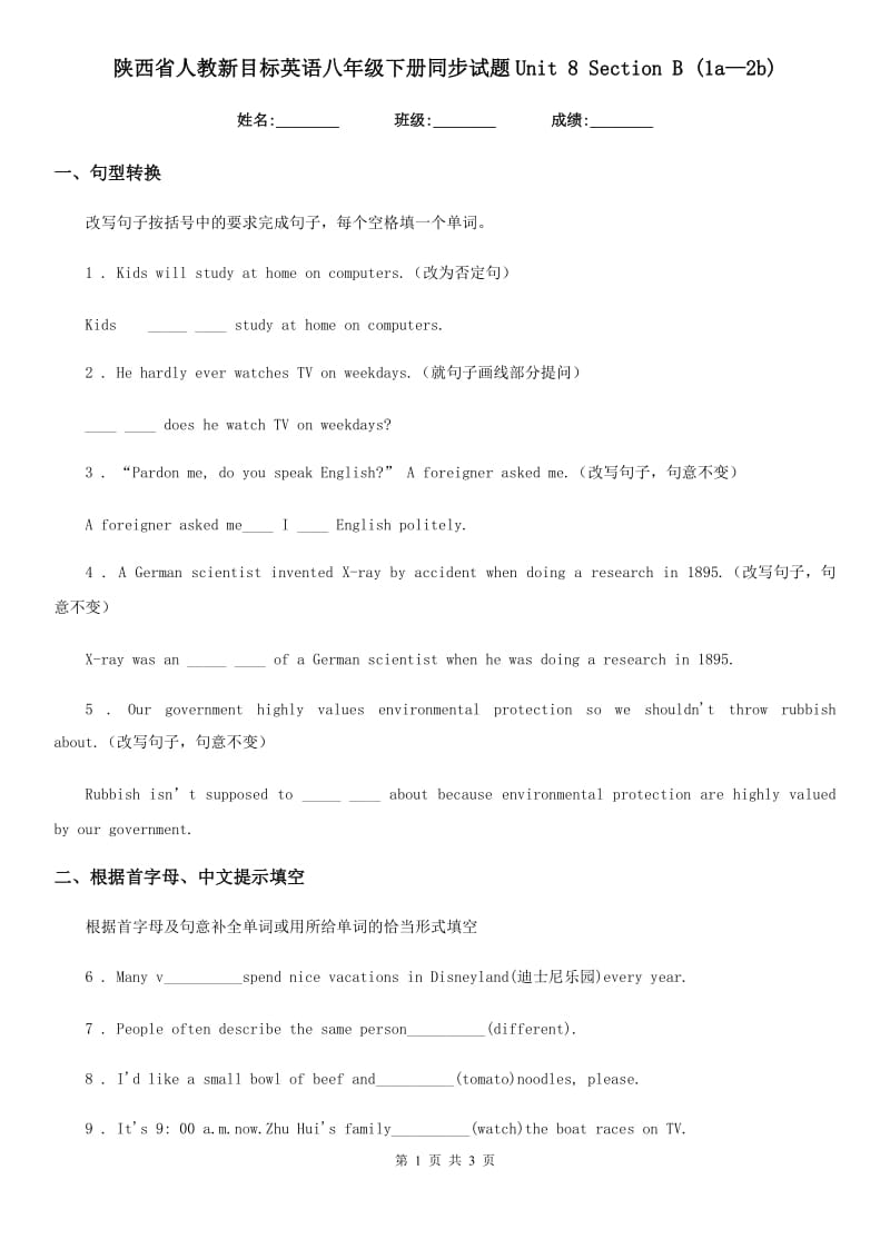 陕西省人教新目标英语八年级下册同步试题Unit 8 Section B (1a—2b)_第1页