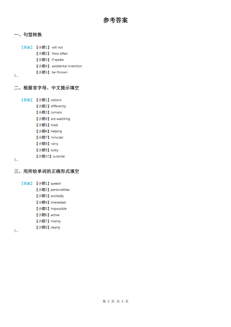 陕西省人教新目标英语八年级下册同步试题Unit 8 Section B (1a—2b)_第3页
