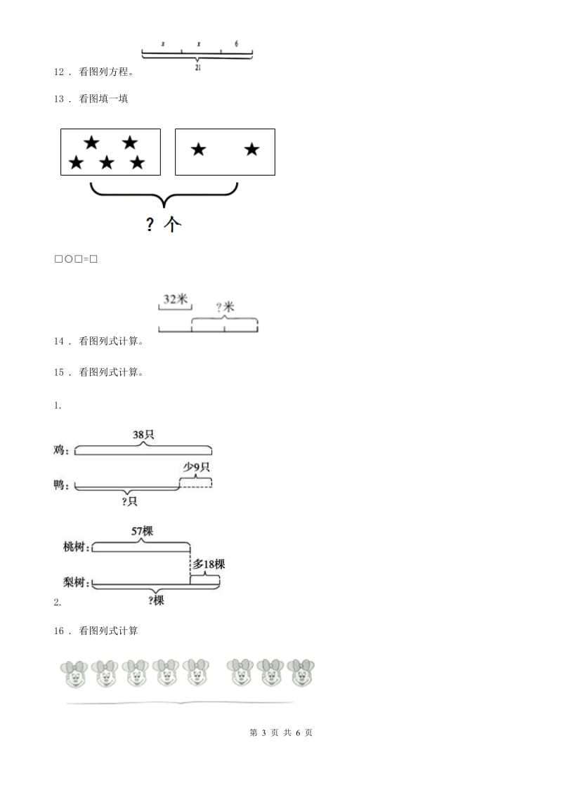 2020版冀教版一年级上册期中测试数学试卷B卷_第3页