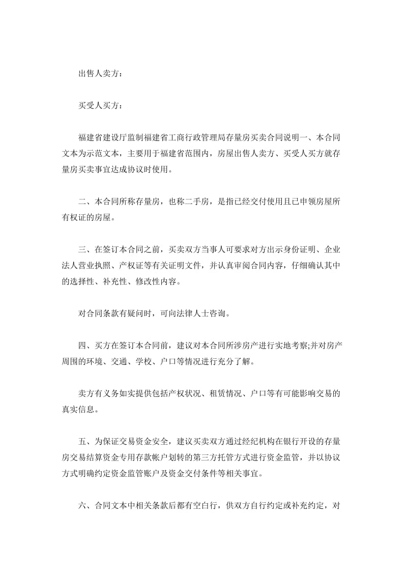 江苏省存量房买卖合同_第2页