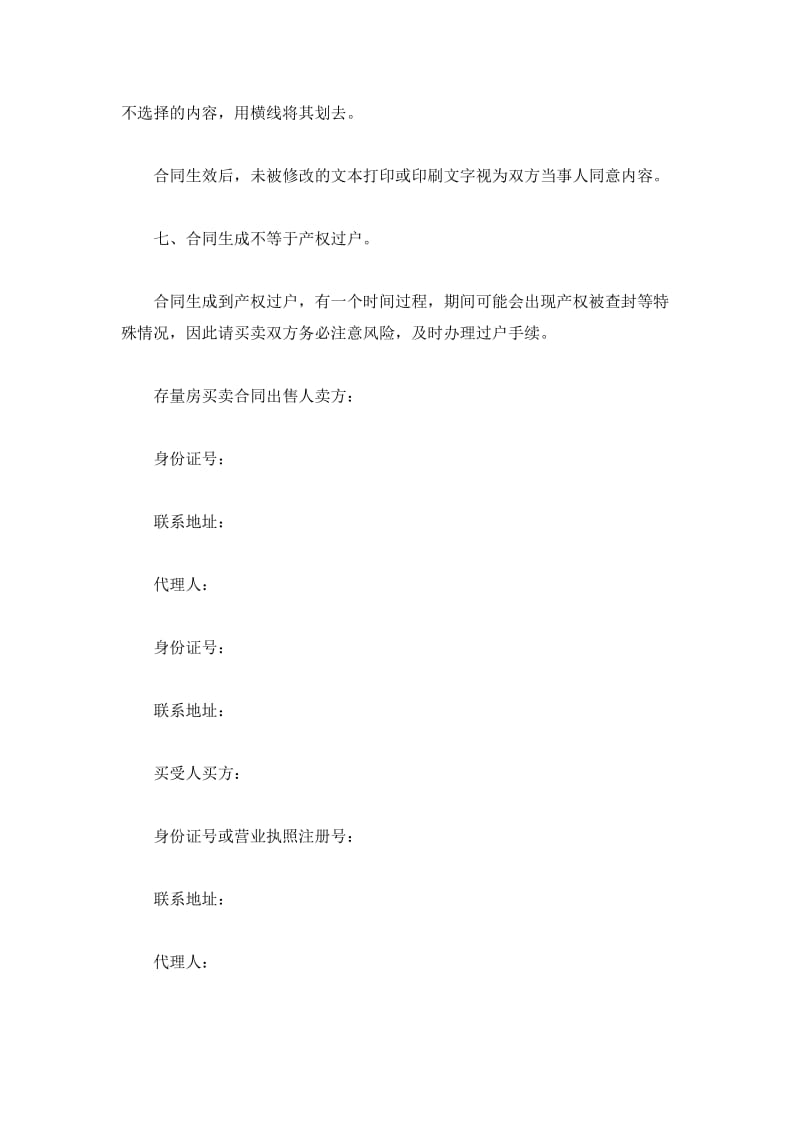 江苏省存量房买卖合同_第3页