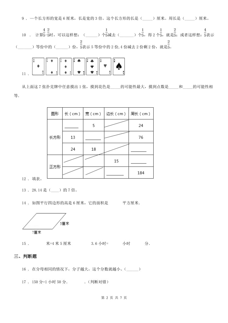 2019-2020学年人教版三年级上册期末测试数学试卷B卷_第2页