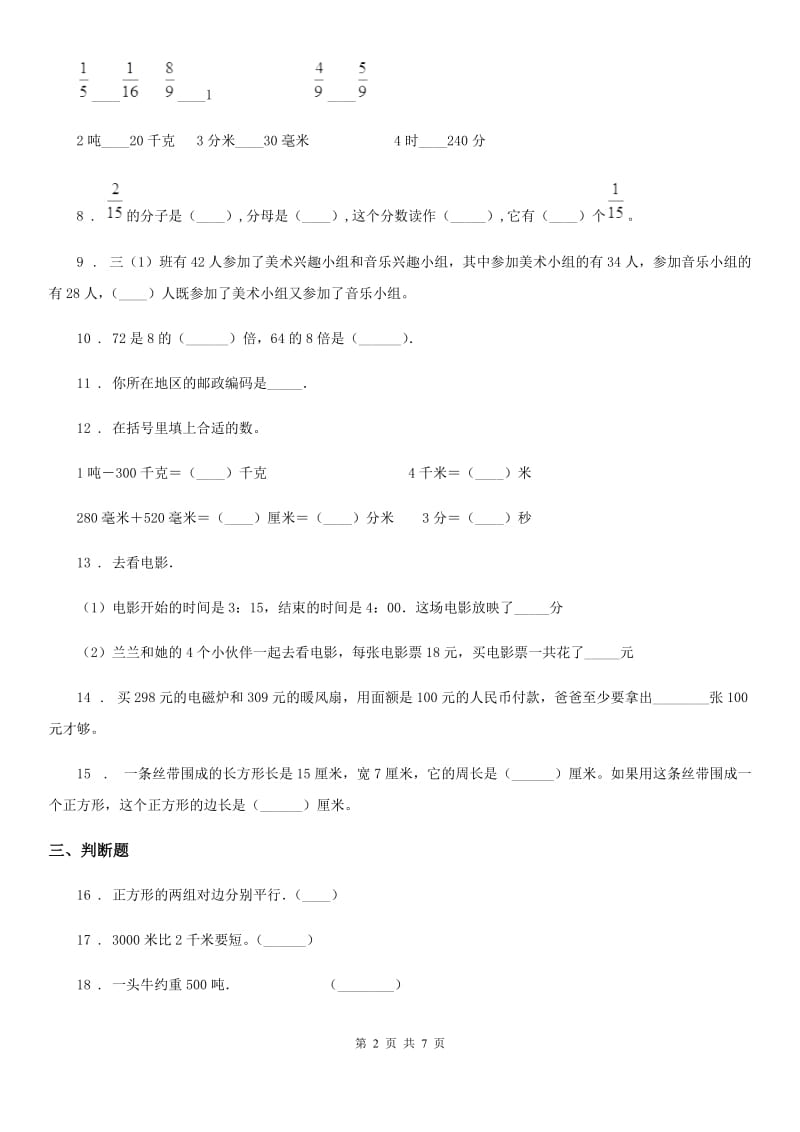 2019-2020学年人教版三年级上册期末考试数学试卷D卷_第2页