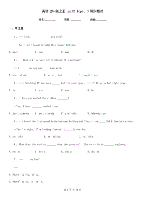 英語七年級(jí)上冊(cè)u(píng)nit2 Topic 3同步測(cè)試