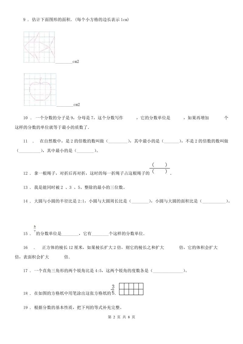 2019-2020学年人教版五年级下册期末考试数学试卷（I）卷_第2页