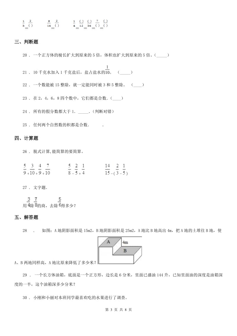 2019-2020学年人教版五年级下册期末考试数学试卷（I）卷_第3页