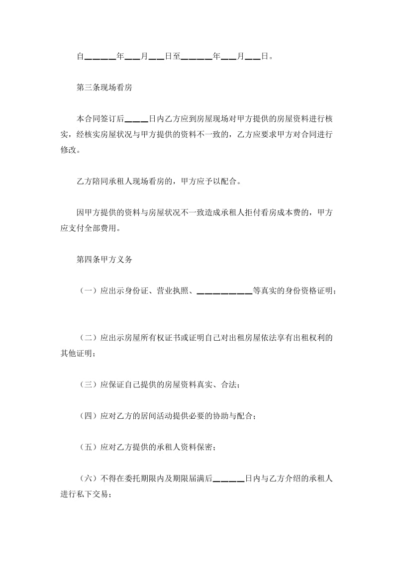 北京房屋出租居间合同_第3页
