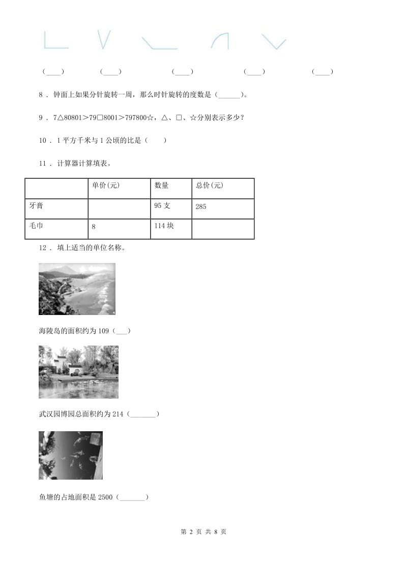 2019-2020学年人教版四年级上册期中测试数学金卷（一）B卷_第2页