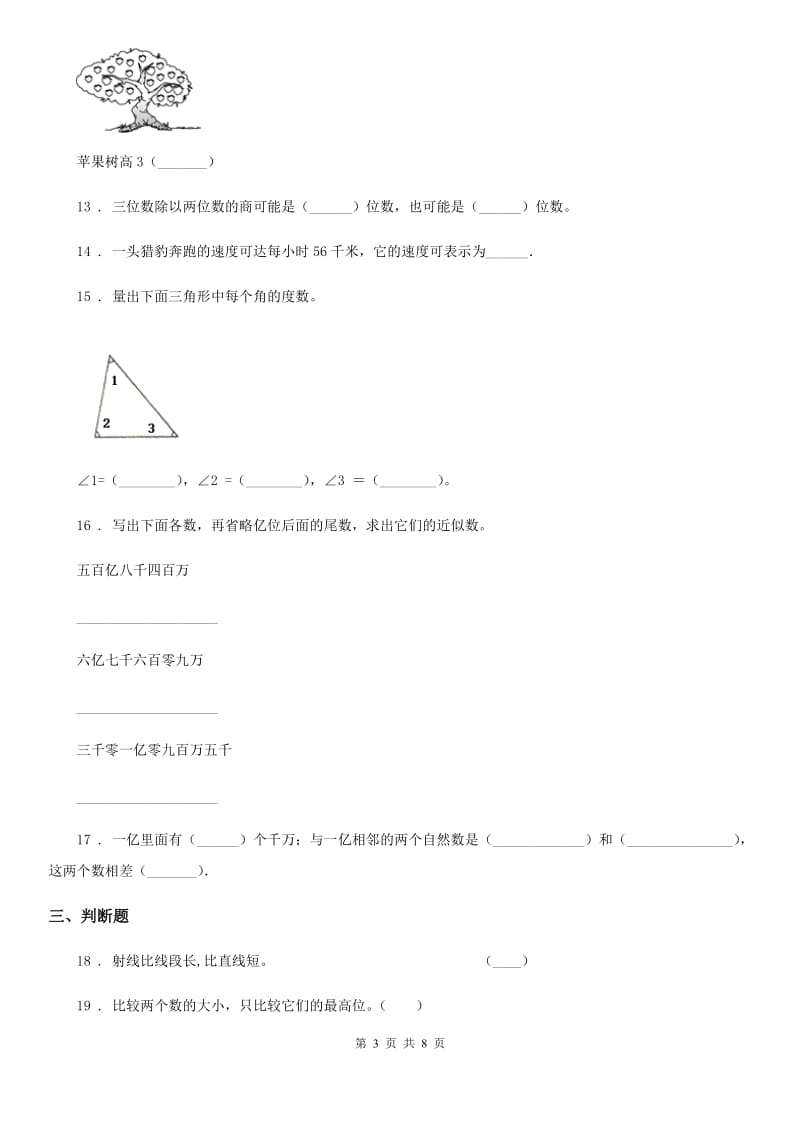 2019-2020学年人教版四年级上册期中测试数学金卷（一）B卷_第3页