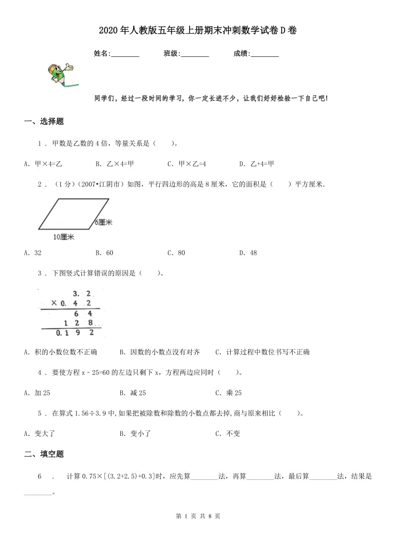 2020年人教版五年级上册期末冲刺数学试卷D卷_第1页