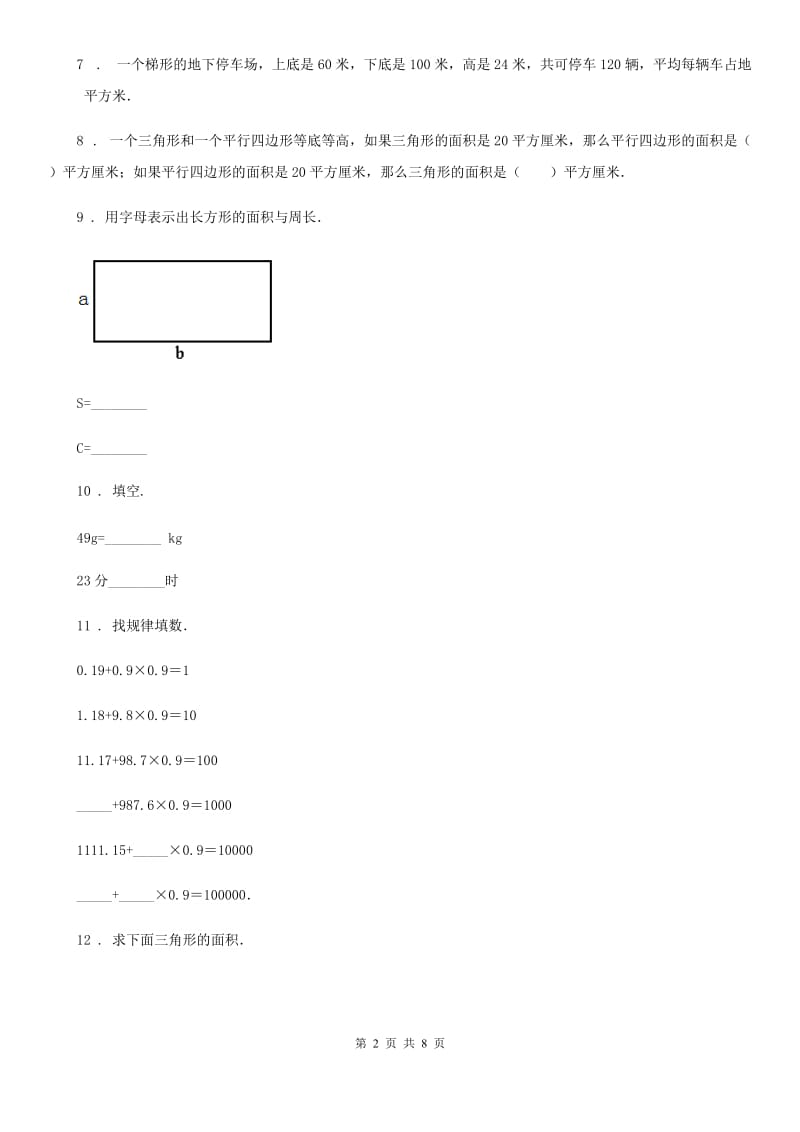 2020年人教版五年级上册期末冲刺数学试卷D卷_第2页