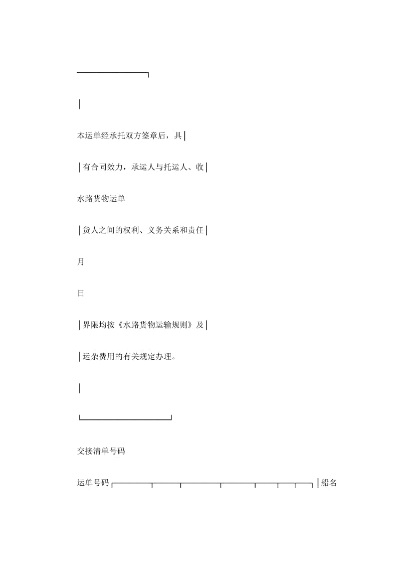 货物运单（水路）_第2页