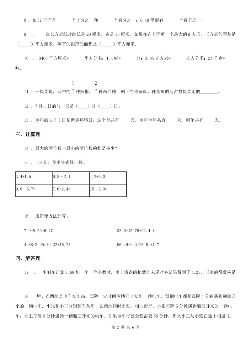 北京版三年级下册期末考试数学试卷_第2页