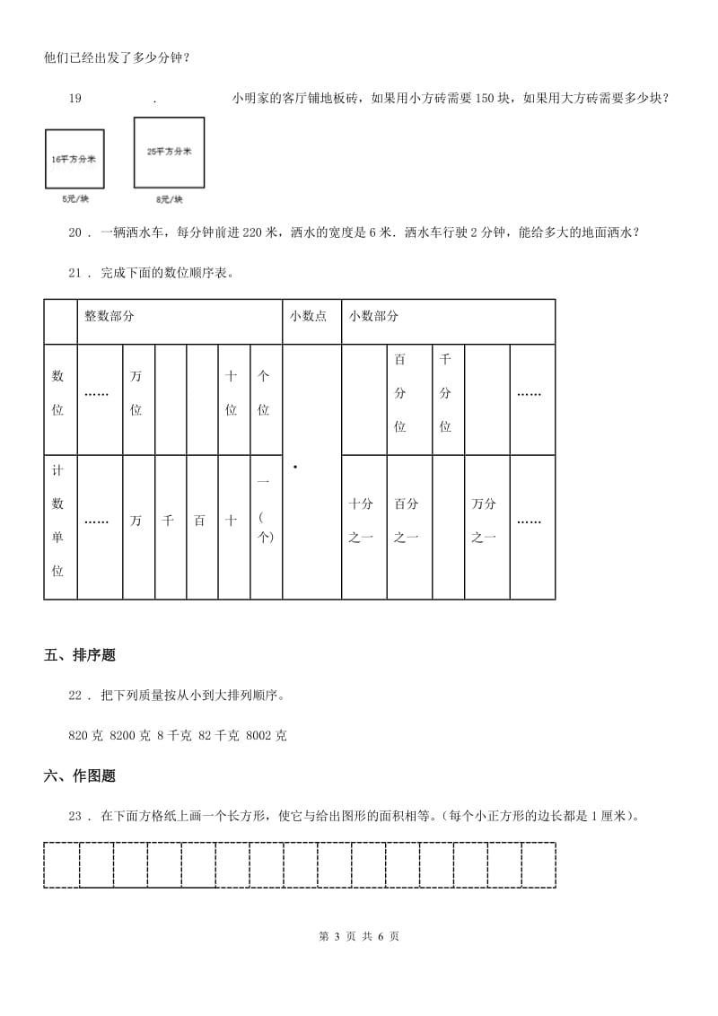 北京版三年级下册期末考试数学试卷_第3页