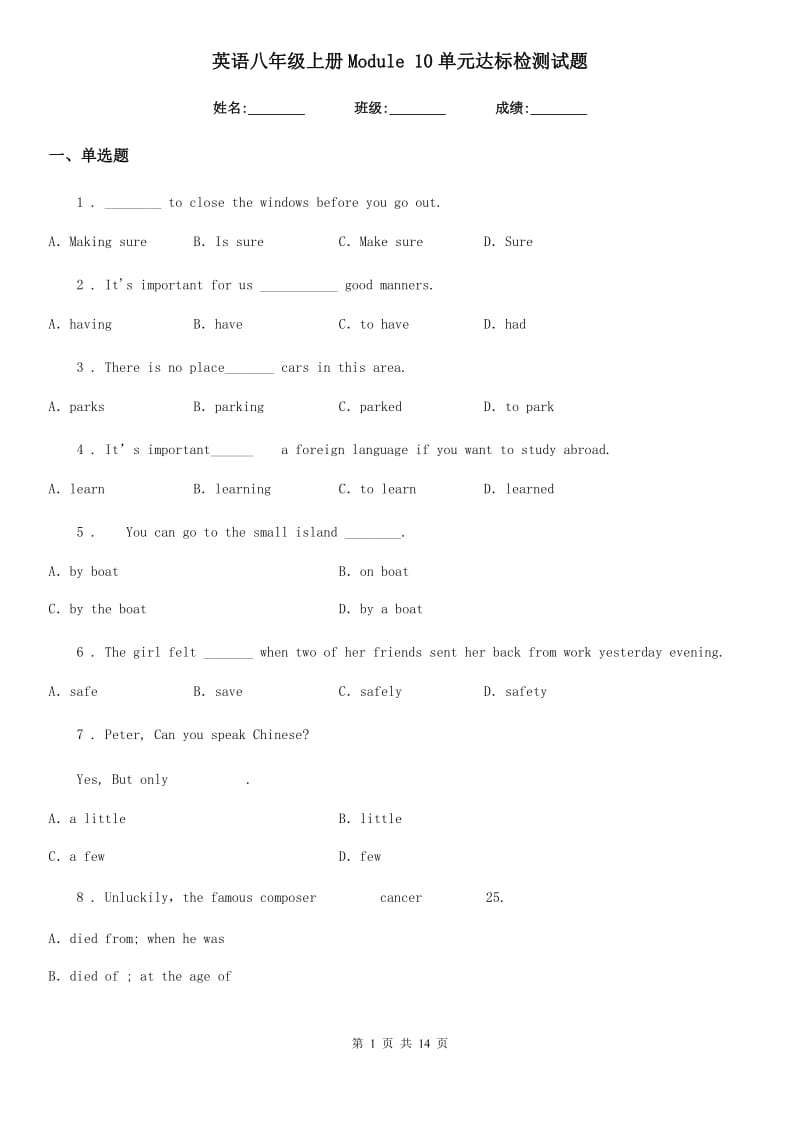 英语八年级上册Module 10单元达标检测试题_第1页