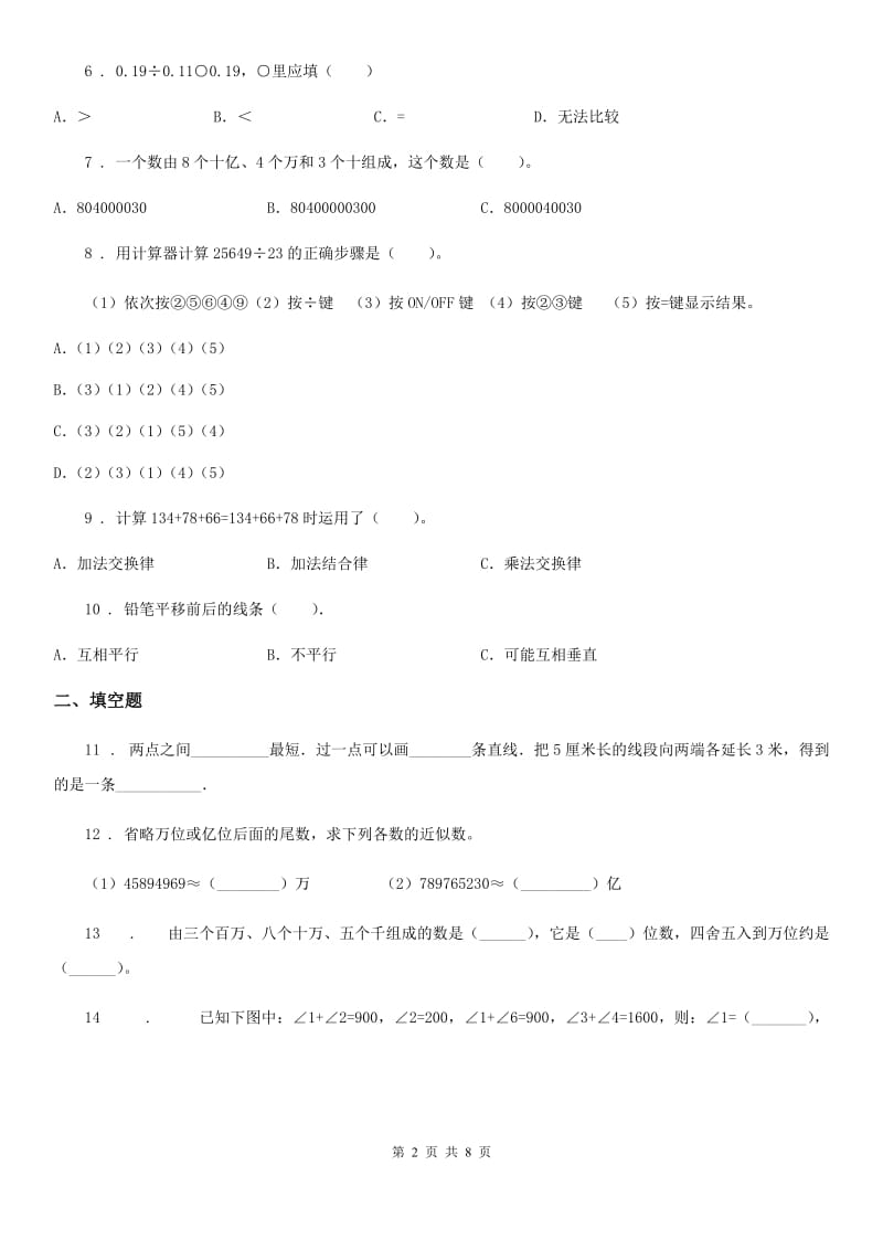 2019-2020学年人教版四年级上册期中目标检测数学试卷（七）A卷_第2页