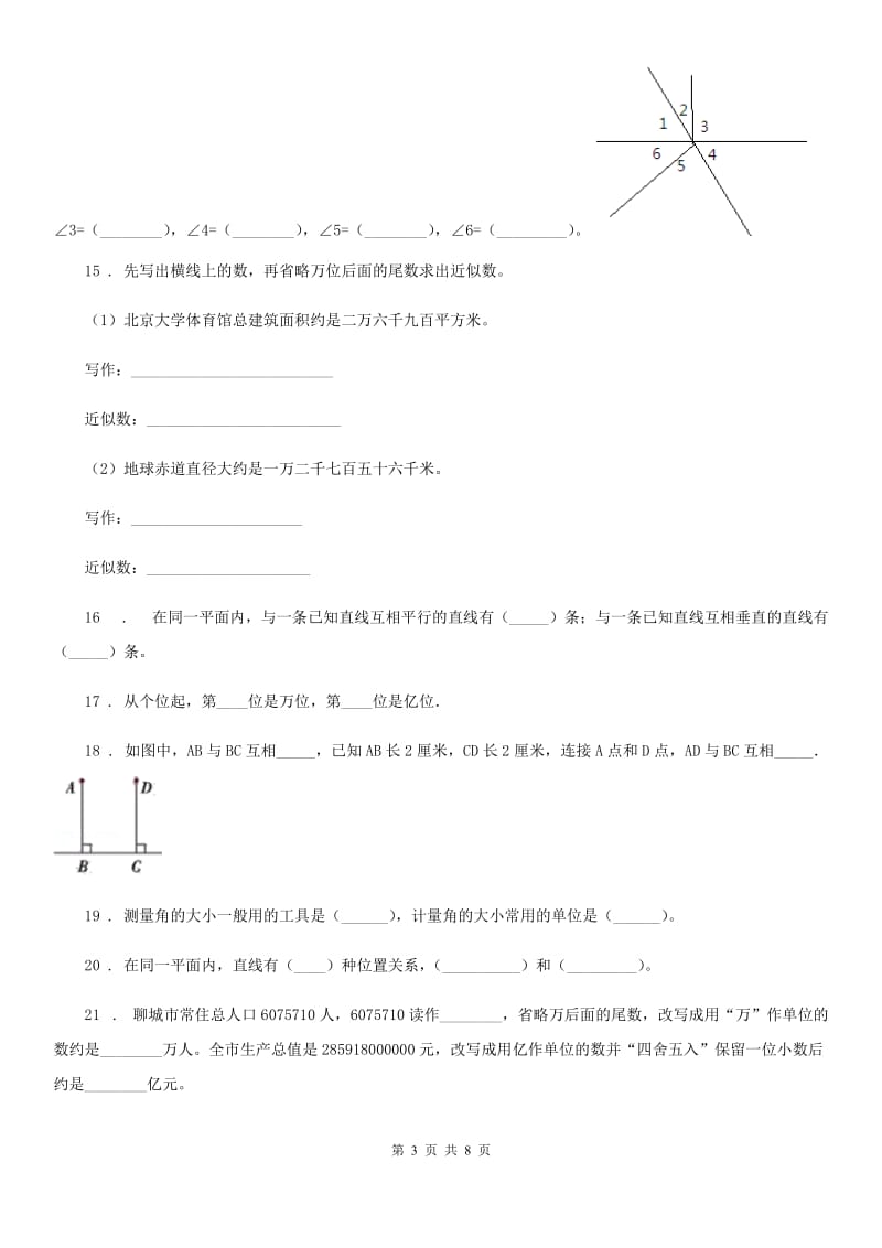 2019-2020学年人教版四年级上册期中目标检测数学试卷（七）A卷_第3页