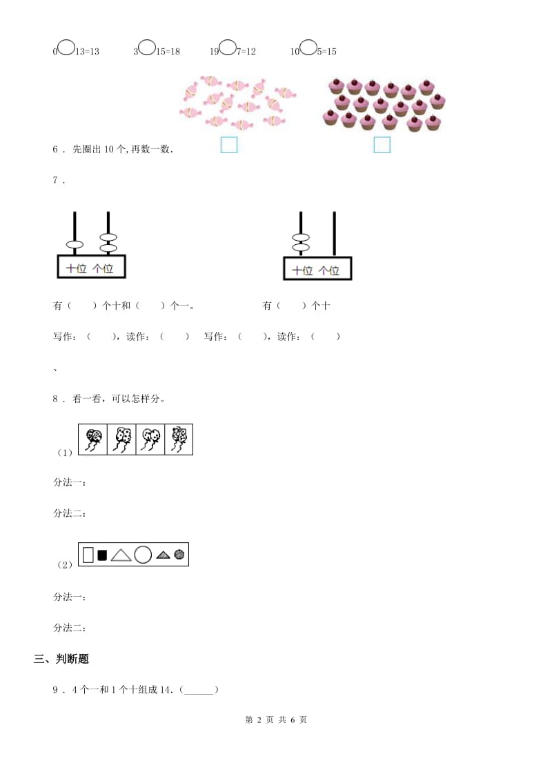 北京版数学一年级上册第七单元《认识11~20各数》单元测试卷_第2页