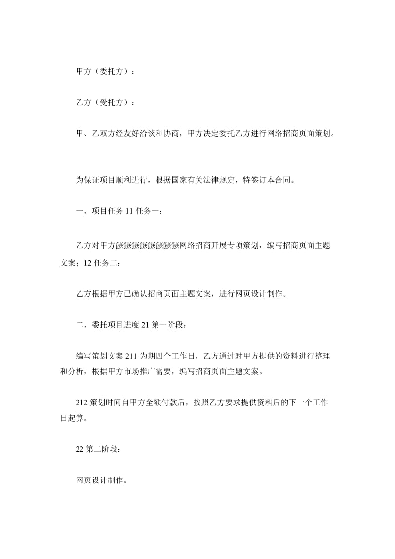 项目策划委托合同_第2页