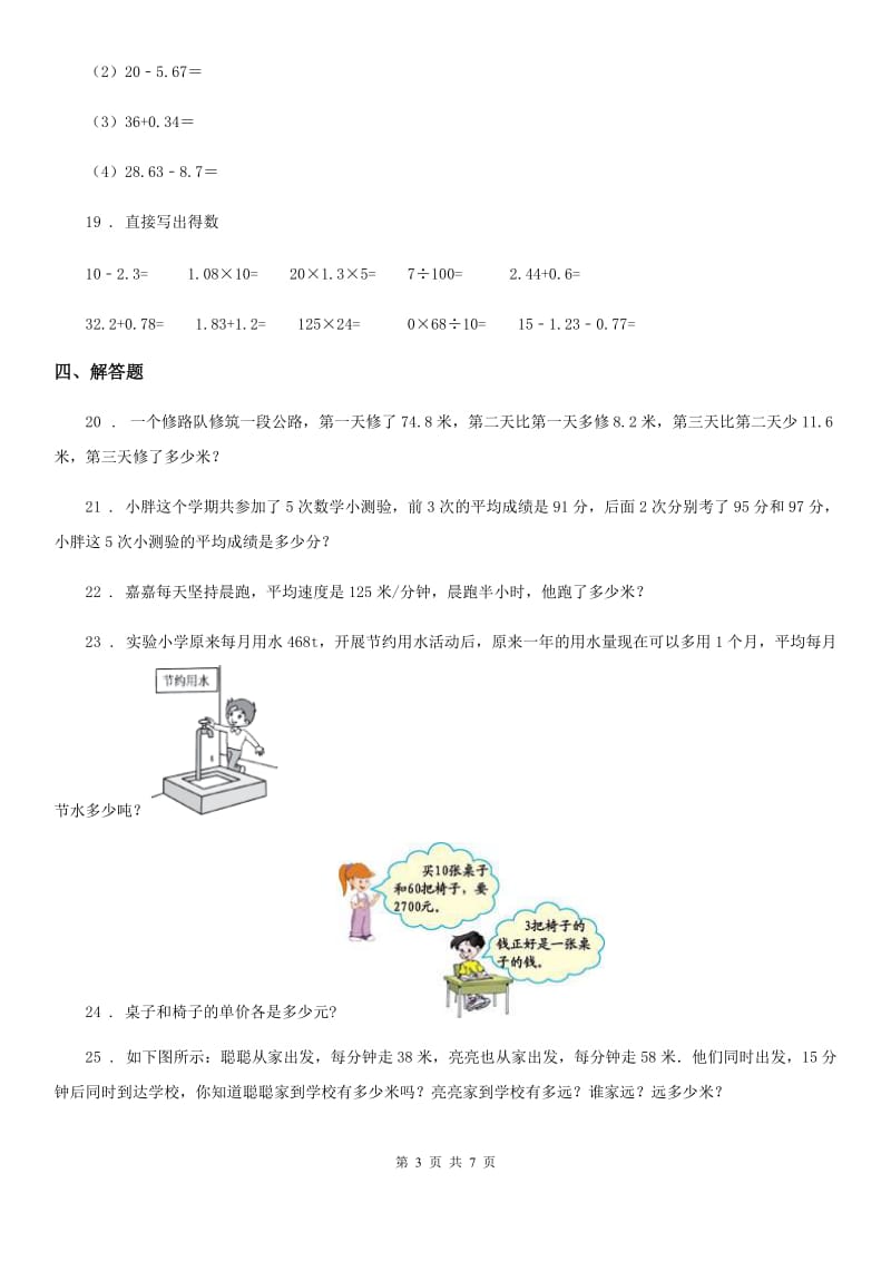 西师大版四年级下册期末测试数学试卷（B卷）_第3页