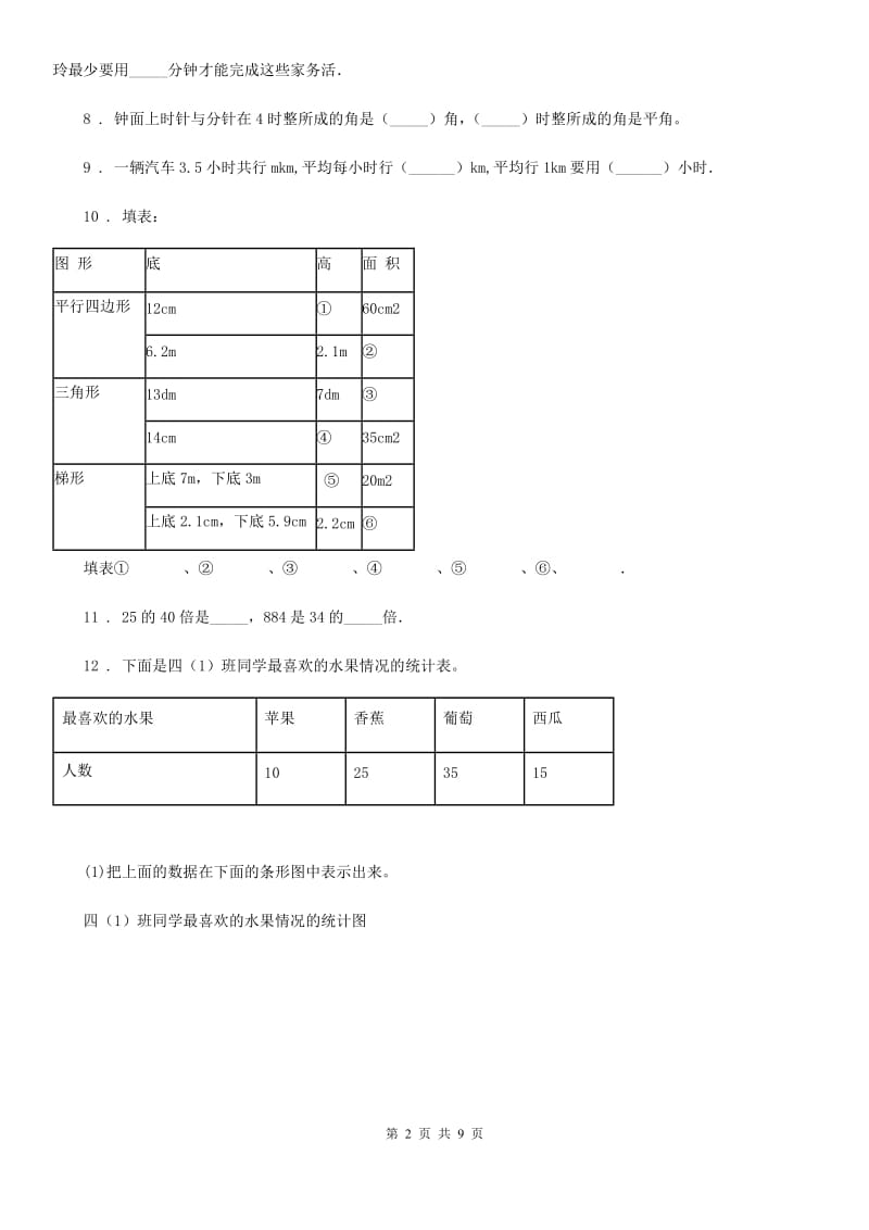 2019-2020学年人教版四年级上册期末考试数学试卷（II）卷（模拟）_第2页