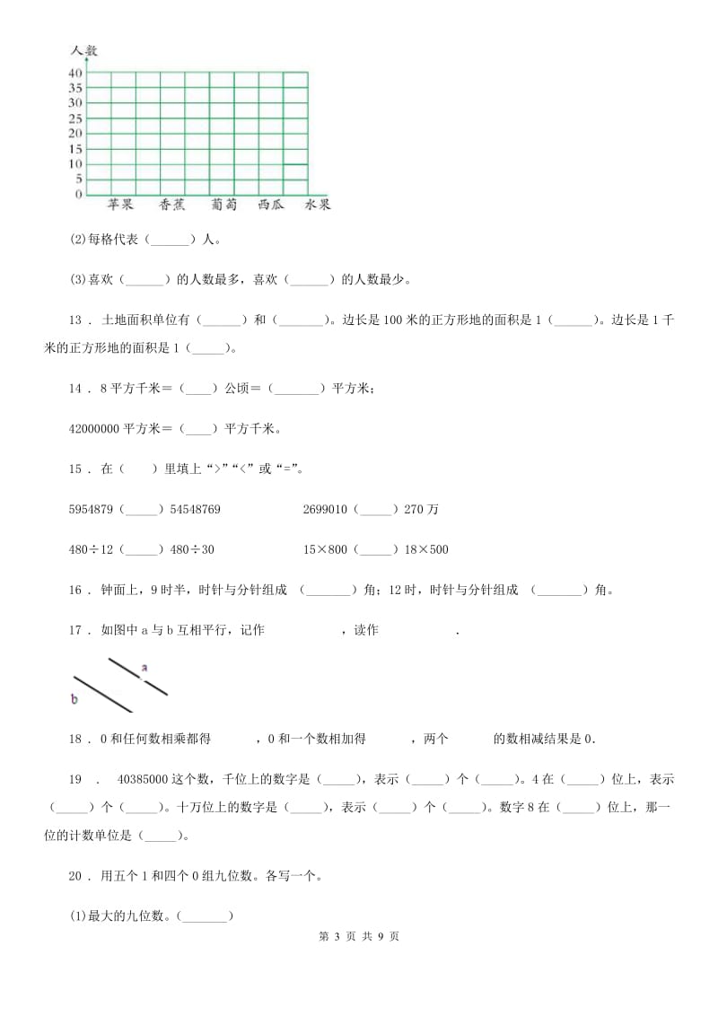 2019-2020学年人教版四年级上册期末考试数学试卷（II）卷（模拟）_第3页