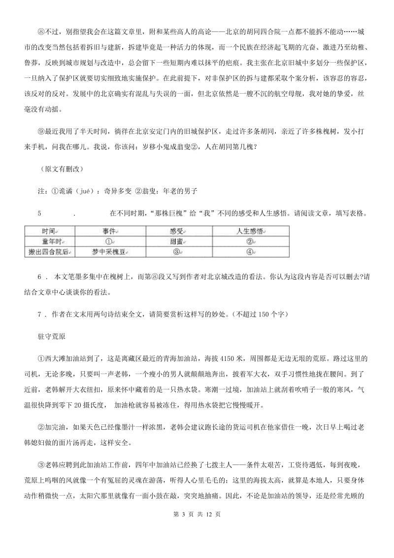 河南省2020版七年级下学期期末语文试题（II）卷_第3页