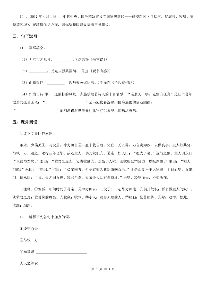 陕西省2020版中考模拟语文试题（I）卷_第3页