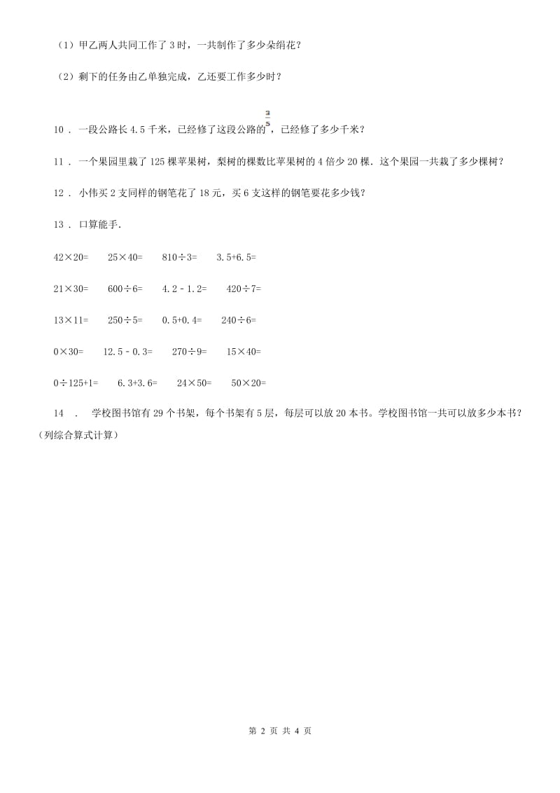 北京版数学三年级下册第四单元《解决问题》单元测试卷_第2页