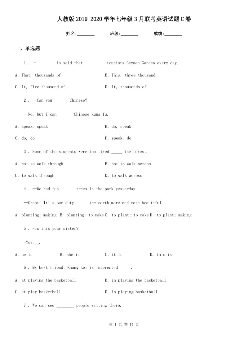 人教版2019-2020学年七年级3月联考英语试题C卷_第1页