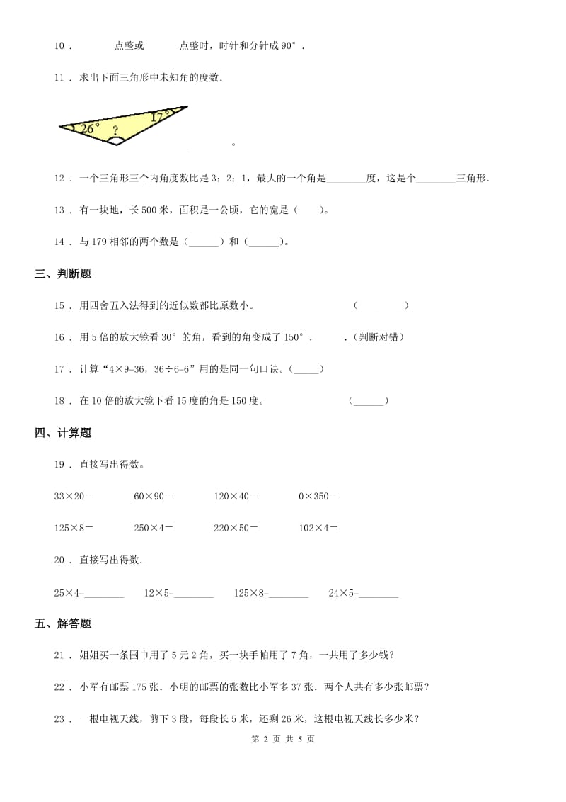 2020年人教版四年级上册期中考试数学试卷7B卷_第2页