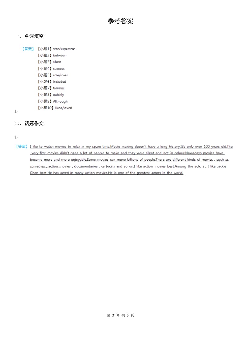 牛津上海版英语九年级(9B) Unit4 自测练习4_第3页
