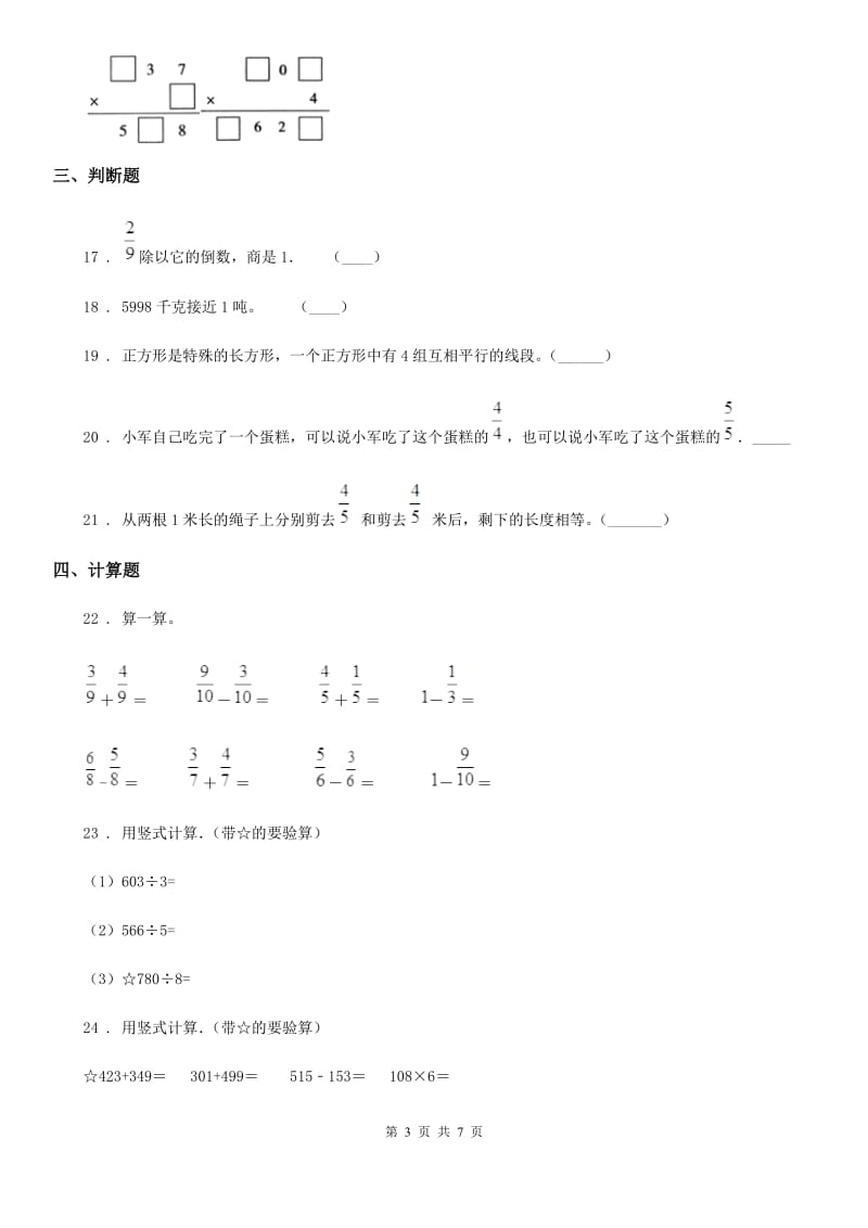 2019年人教版三年级上册期末模拟考试数学试卷1B卷_第3页