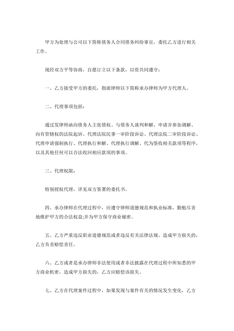 合同纠纷风险代理合同_第2页