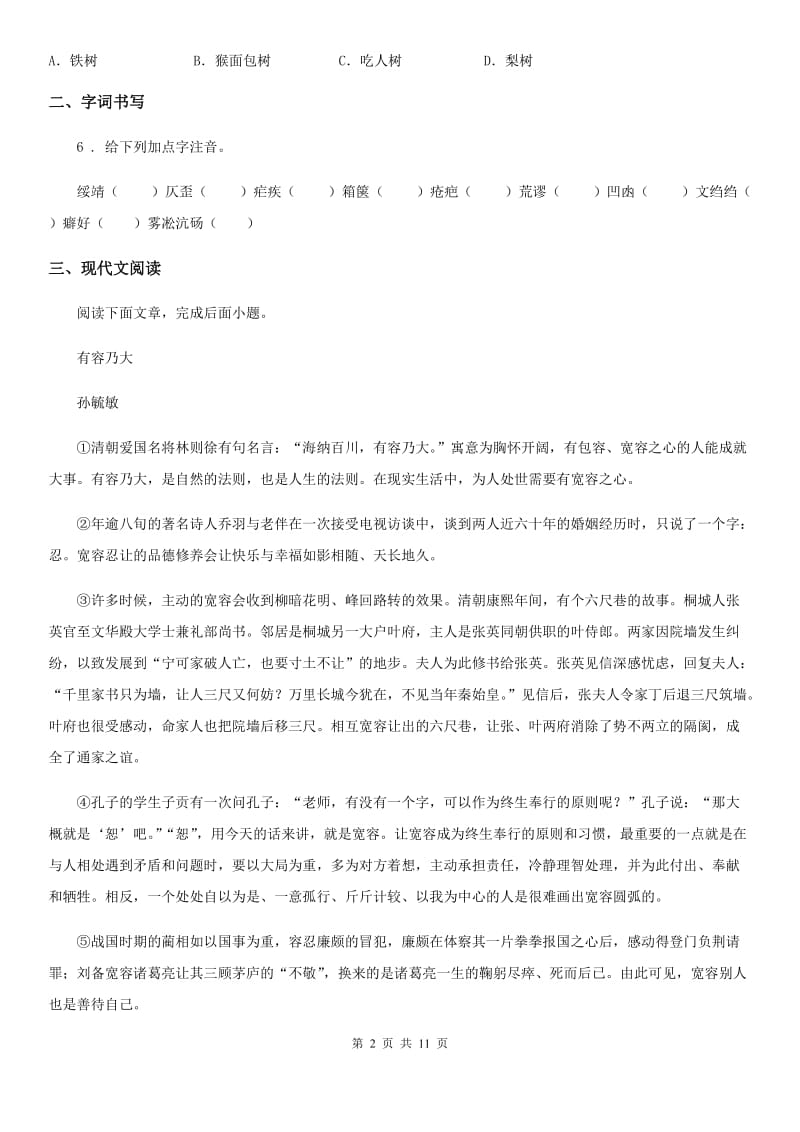 海口市2019-2020年度九年级上学期期中语文试题A卷_第2页
