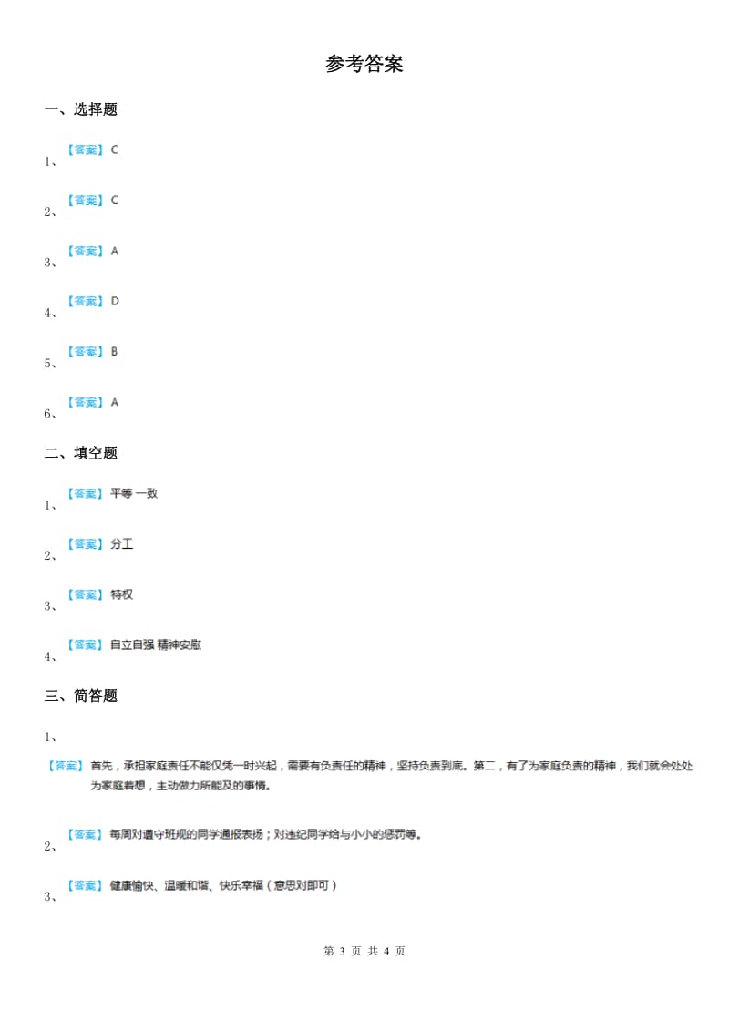 四川省2020年四年级上册期中测试道德与法治试卷D卷（模拟）_第3页