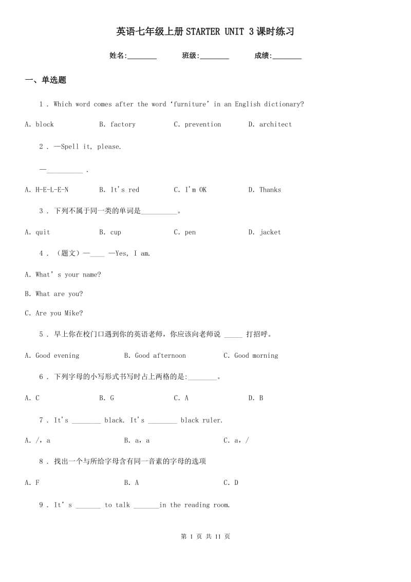 英语七年级上册STARTER UNIT 3课时练习_第1页