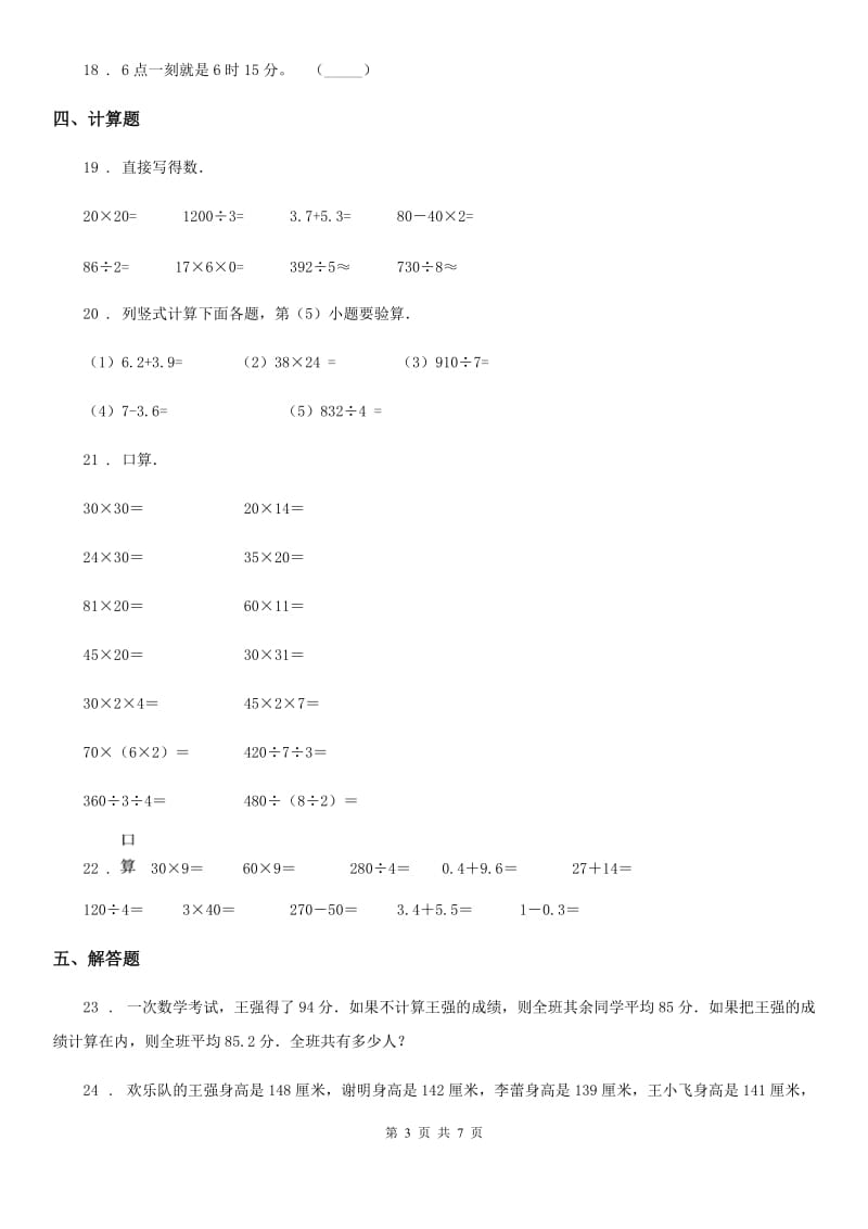 2019-2020学年人教版三年级下册期末考试数学试卷D卷（模拟）_第3页