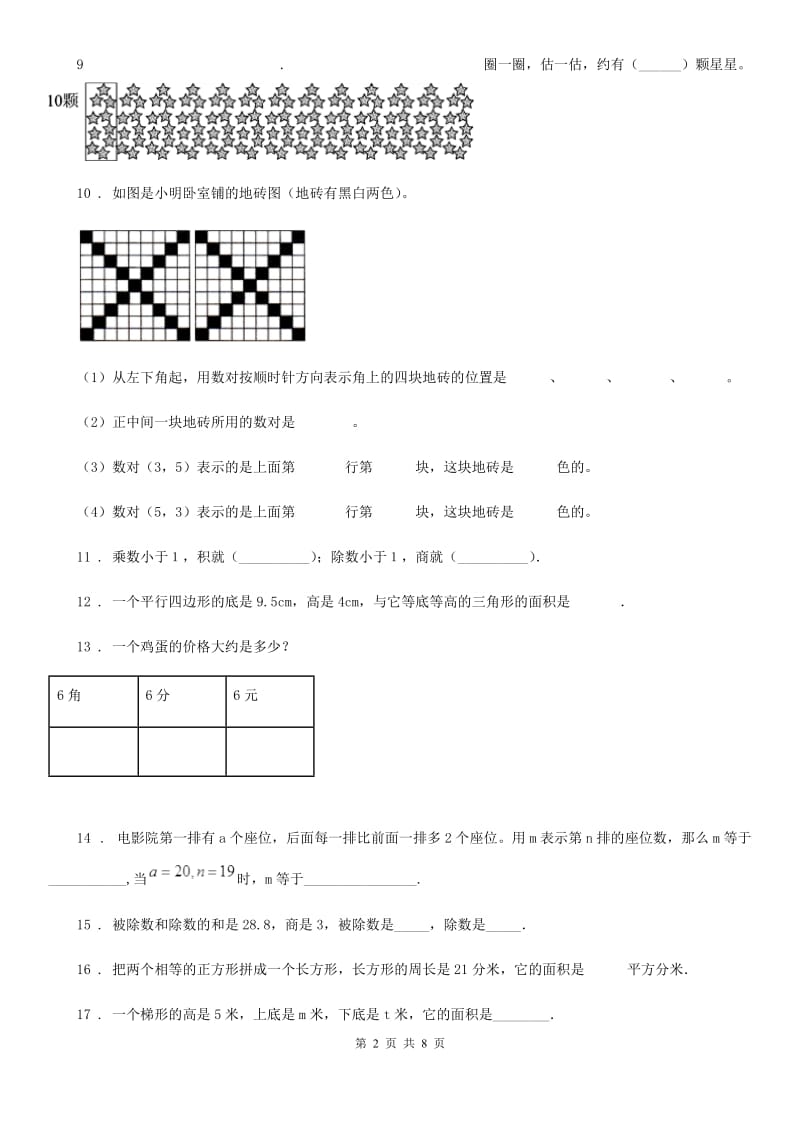 人教版五年级上册期终评价数学试卷_第2页