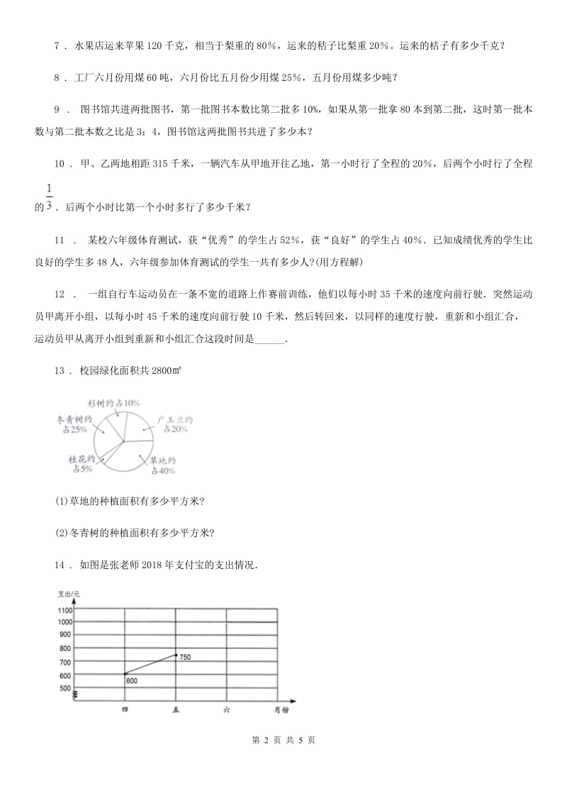 小升初考试数学专题讲练：第28讲 浓度问题_第2页